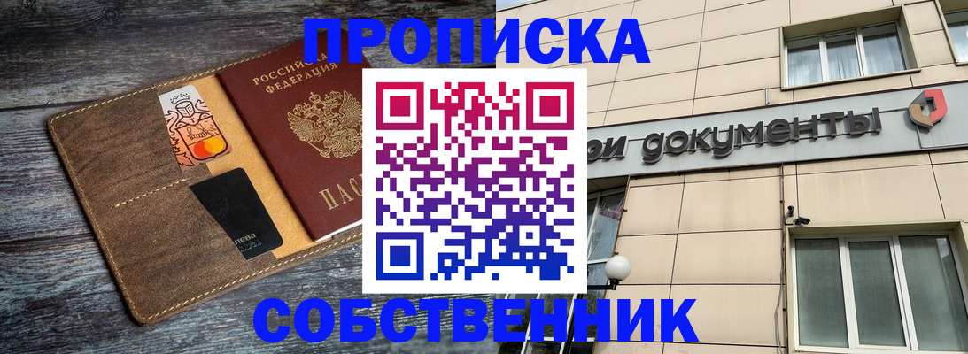 прописка 2025 в Шилке