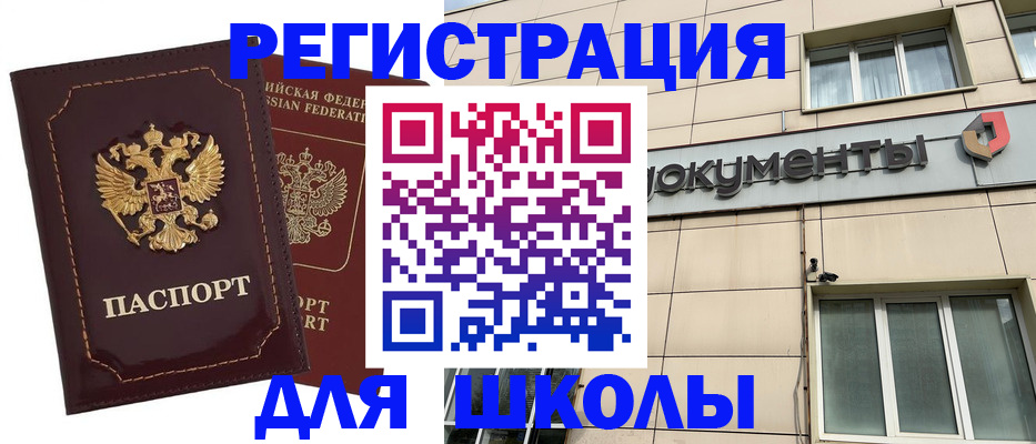 временная регистрация 2025 в Шилке