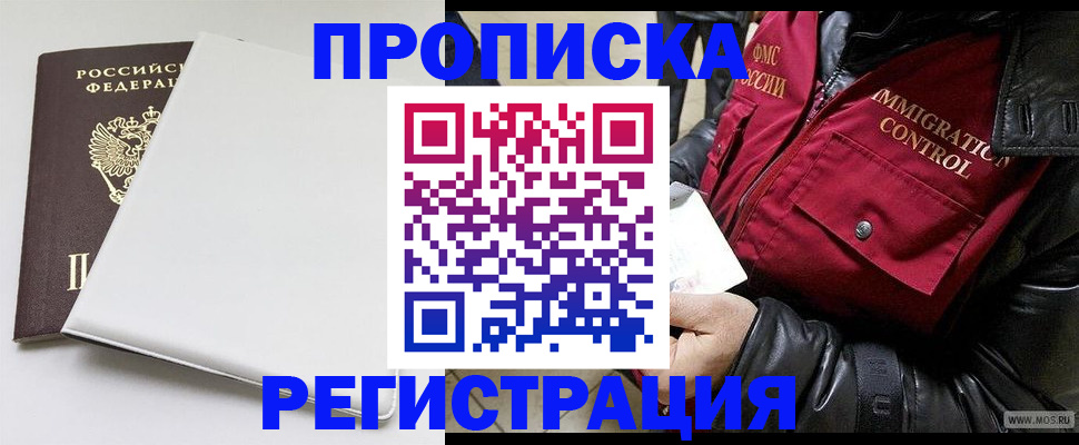 прописка паспорт в Шилке