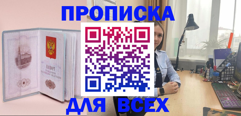 временная регистрация 2025 в Шилке