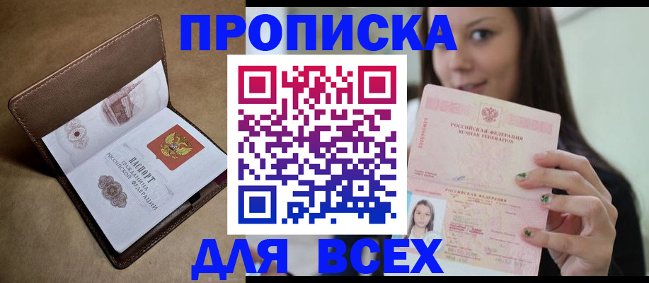 найти адрес прописки в Шилке