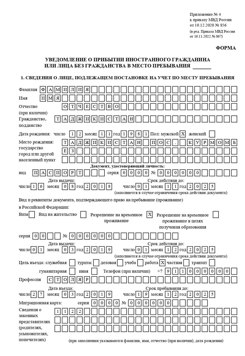 временная регистрация в Шилке